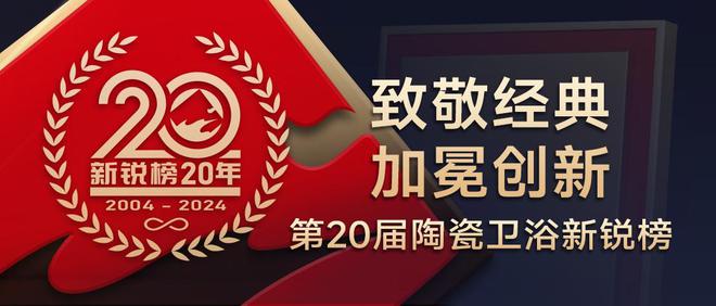 持质引领！恒洁包bb电子官网登录揽2024新锐榜七项重磅大奖